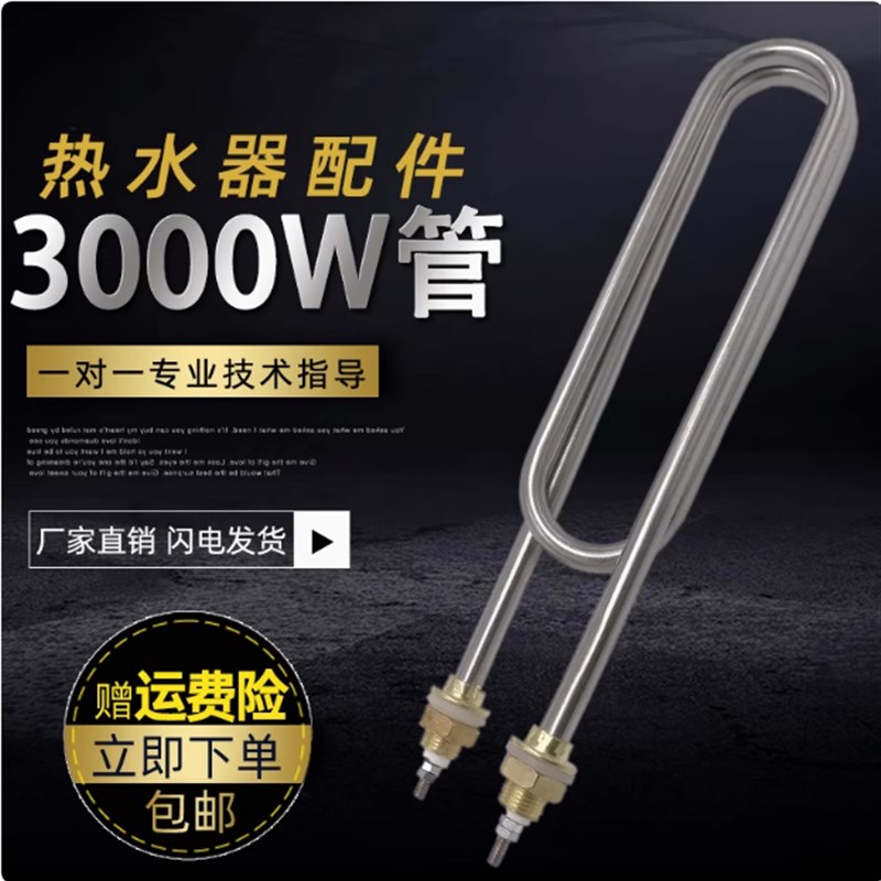 双U不锈钢饭车电热管蒸饭机蒸饭柜电蒸菜加热管220V3000W发热管一