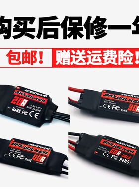 好盈电调航模无刷电调30A电调好盈40A电调好盈60A电调防水XXD电调