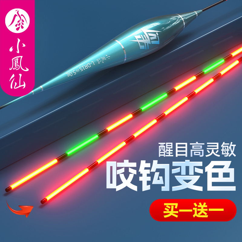 小凤仙夜光漂咬钩变色电子漂高亮醒目鲫鱼漂入水无影日夜两用浮漂
