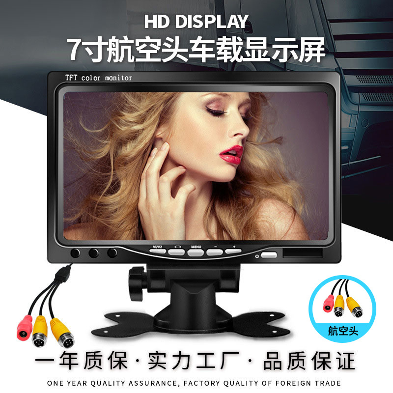 车载7寸航空接口显示器 高清液晶通用航空显示屏倒车影像