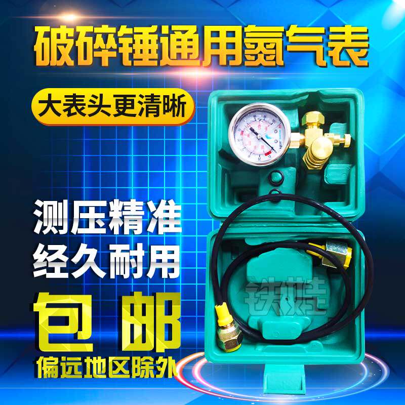 挖掘机破碎锤氮气表配件挖机炮头通用压力表充气阀充气装置氮气阀