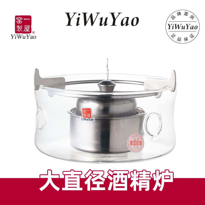一屋窑酒精炉煮茶壶玻璃加热底座耐高温大功率不锈钢酒精灯煮茶炉