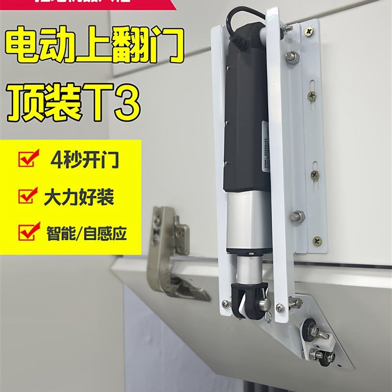 扫地机器人电动上翻门智能联动自感应开门大力静音顶装T3