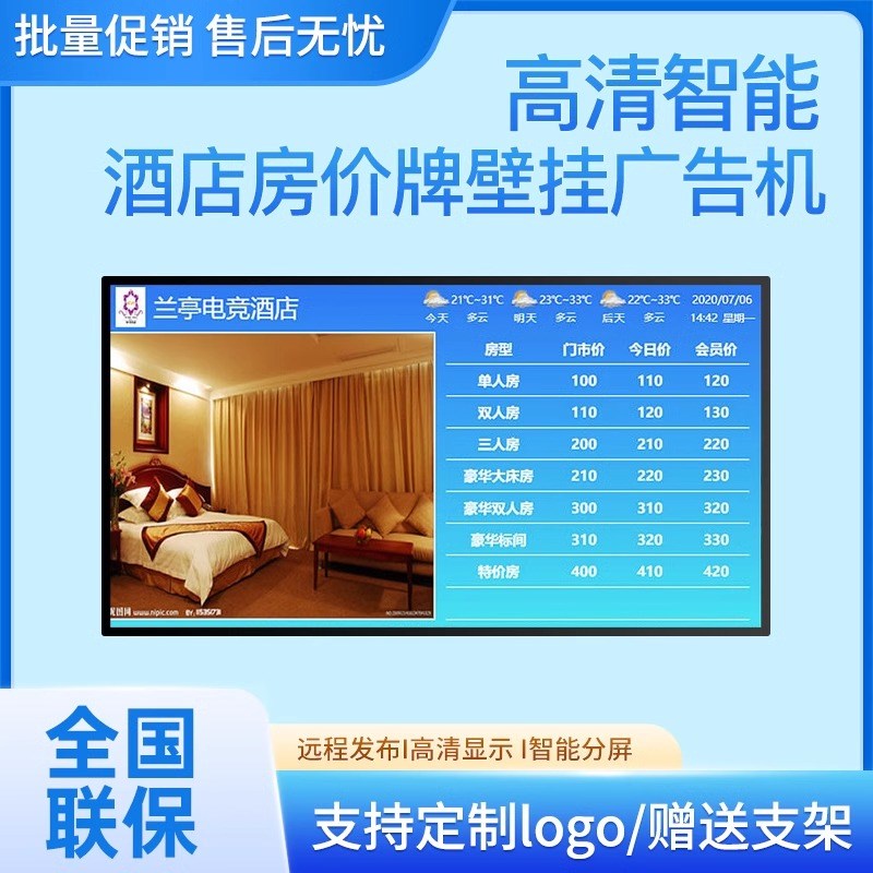 宾馆价格牌酒店前台房价软件菜价目报价牌高清液晶屏广告机