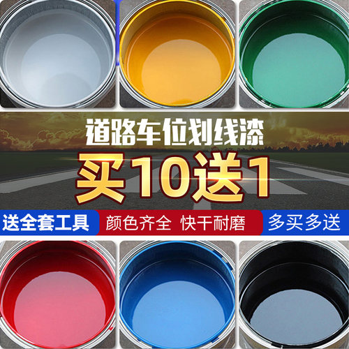 马路划线漆快干耐磨漆停车场车位画线漆划线地面油漆耐磨地板漆