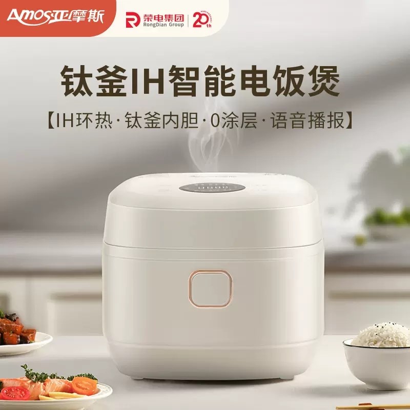 亚摩斯钛电饭煲家用多功能电饭煲无涂层纯钛内胆IH电磁饭煲带语音