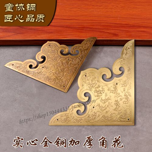 黄铜中式仿古家具护角花大门装饰配件柜门拉手木箱包边条复古雕花