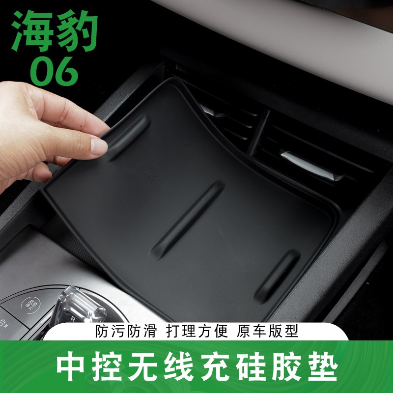 适用于海豹0无线充电硅胶垫dmi专用防滑防尘保护垫内饰车内用品