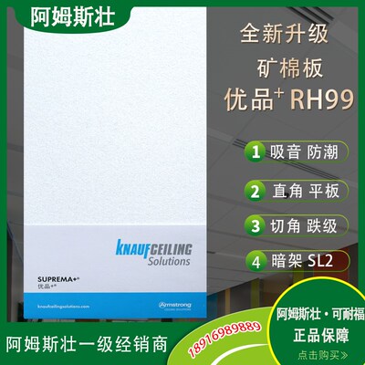 阿姆斯壮矿棉板优品RH99办公室吊顶吸音板600x600装饰天花W1080