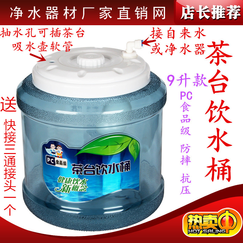 茶台饮水桶 PC茶几茶具饮水桶联净水器连饮水机小连通 纯净水矿泉