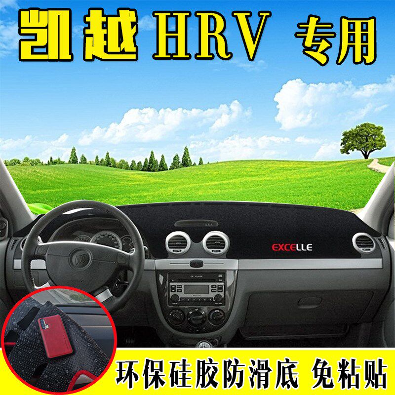 05 06 08款别克凯越HRV仪表台垫hrv中控防护垫遮阳垫工作台避光垫