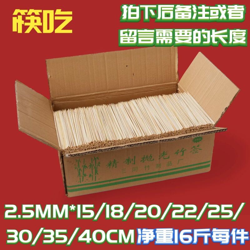 烧烤竹签2.5MM 15.18.20.22.25.30.35.40CM订做16斤整箱装一次性