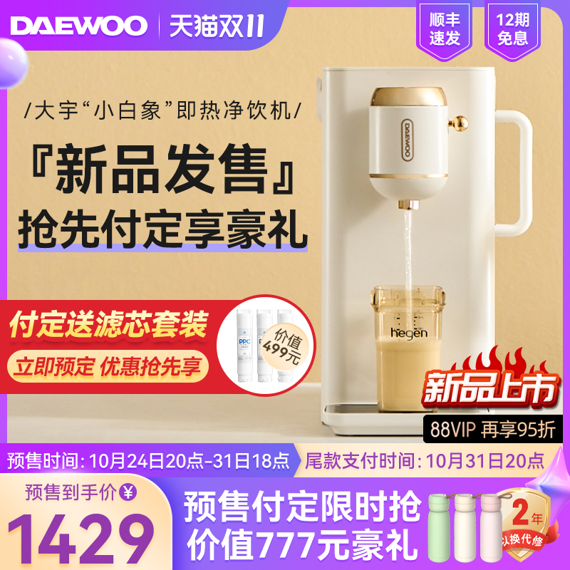 大宇台式净饮一体机即热饮水机家用净水器机自来水过滤