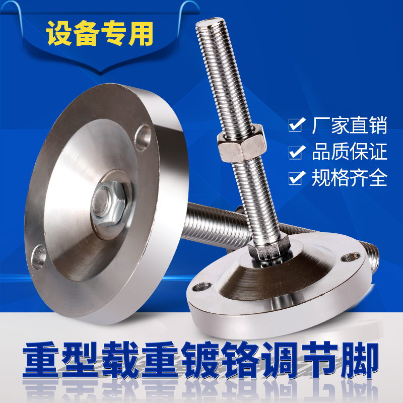 D200孔自动化设备重型金属地脚碳钢镀铬调节脚蹄支撑脚m1m20
