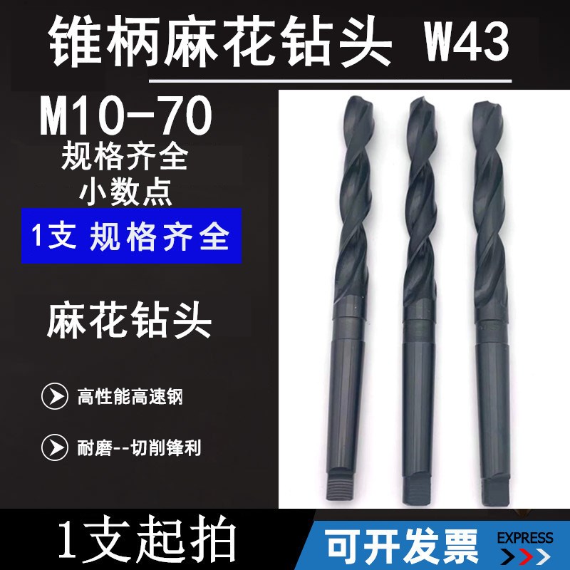 江苏锥柄麻花钻 W3高速钢钻头52 53 5 55 5 57 58 59 0 1mm