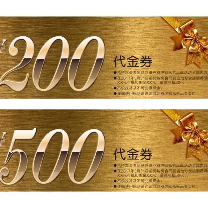 代金券优惠券卷印刷定做制制作免费设计现金券抵用券入场券消费券