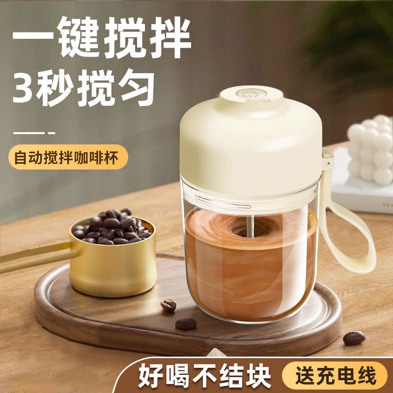 全自动搅拌2025新款电动咖啡杯充电懒人便携豆浆奶粉摇摇杯子水杯