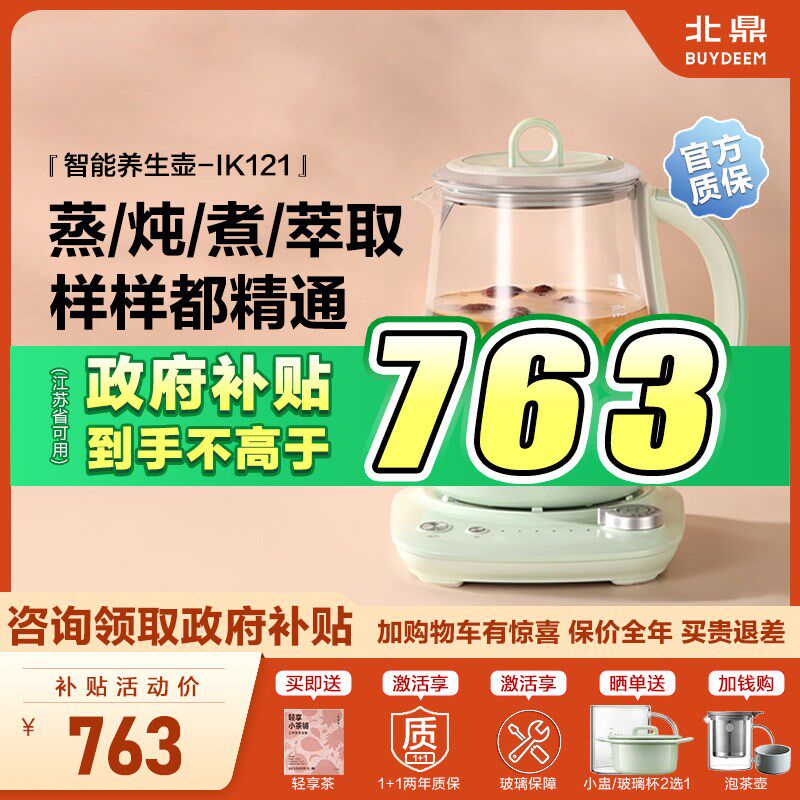 北鼎养生壶IK121家用全自动多功能智能玻璃煮茶器办公室预约早餐