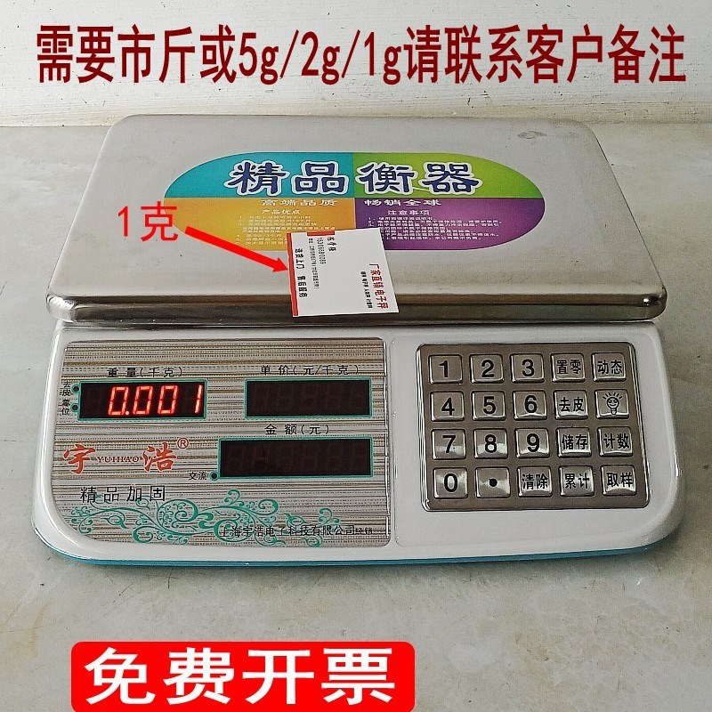 商用宇浩电子秤精准克秤充电计价称30公斤家用卖菜水果台秤小型秤