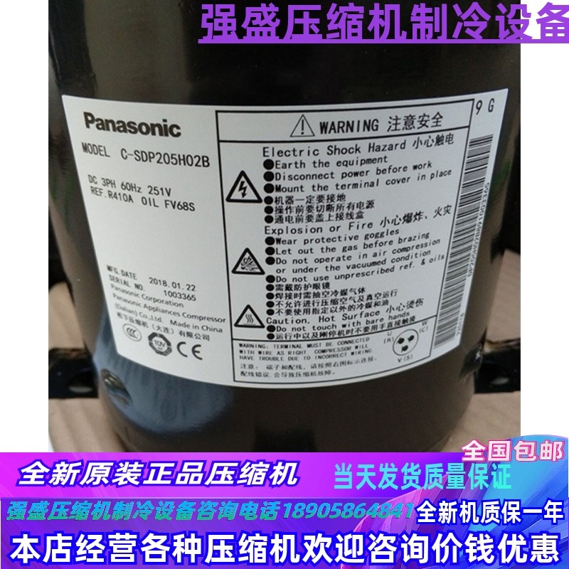 三洋变频空调压缩机C-SDP205H02B C-SDP2058B C-SDP2 R10