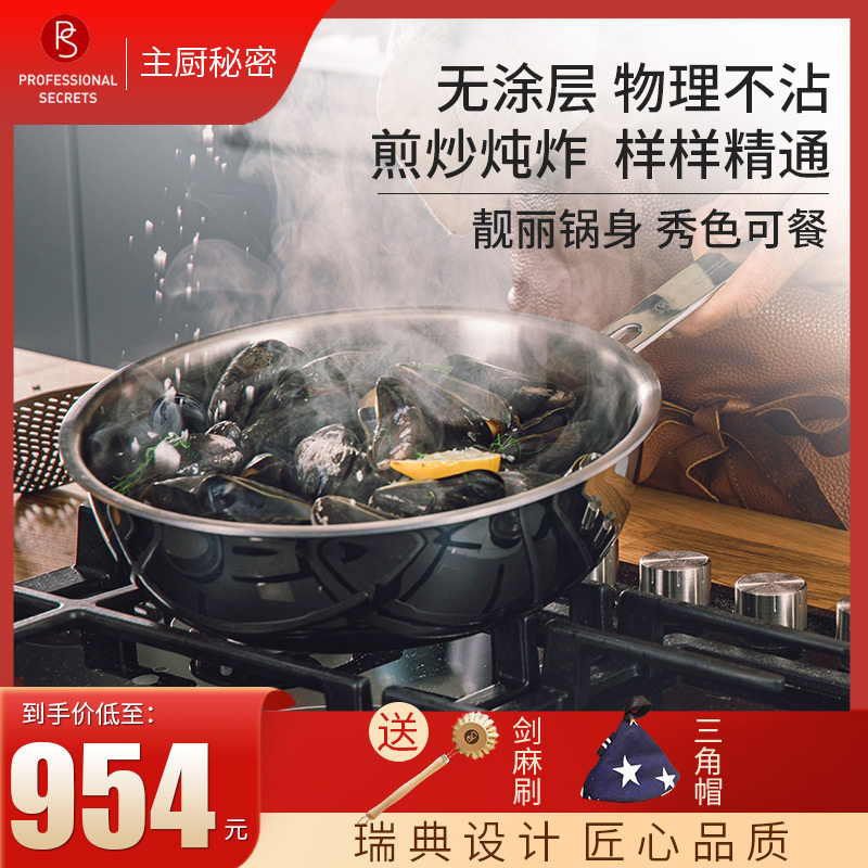 瑞典主厨秘密不锈钢炒锅物理不粘家用炒菜锅煎锅电磁炉燃气灶通用