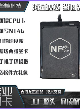 CPU高速读写器ACR1251-A1龙杰复制器门禁卡电梯卡扣滚动吗CPU软件