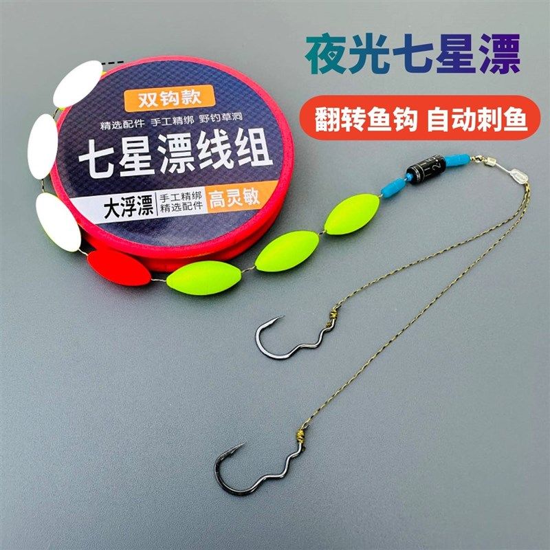 自动翻转鱼钩夜光七星漂线组双钩成品套装鱼线主线组全套钓鲫鱼钩