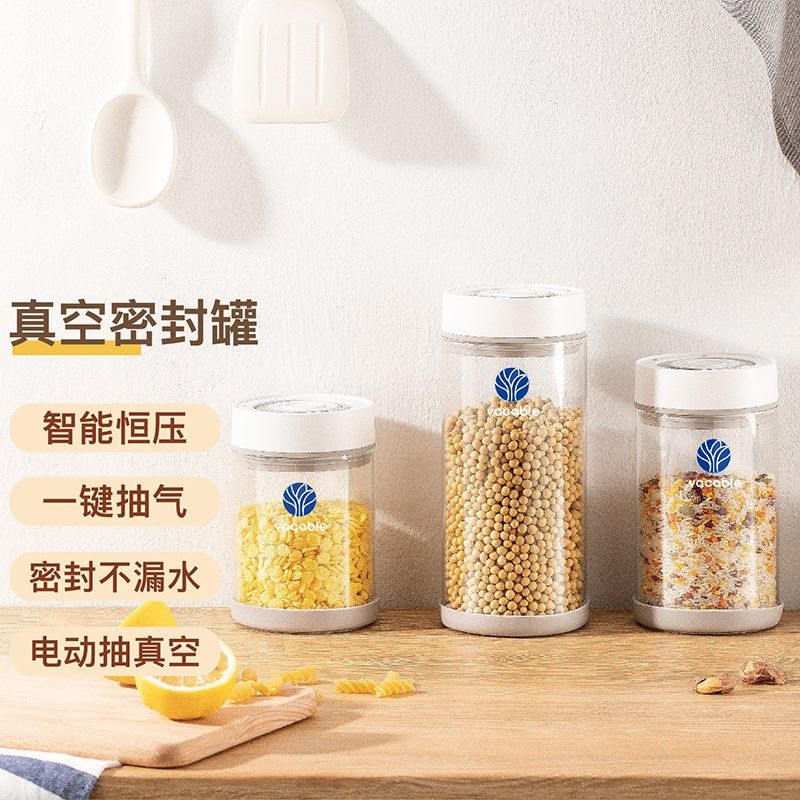 真空密封罐 玻璃保鲜 带盖智能一键抽气 茶叶罐 储存罐 咖啡豆罐