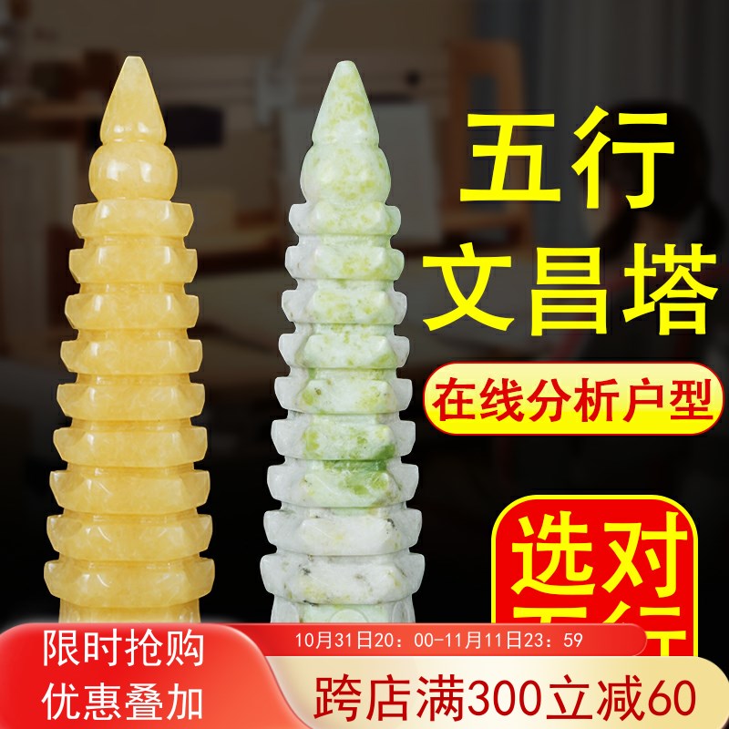 天然玉石文昌塔摆件七层九层十三层办公室书房书桌装饰品开业礼品