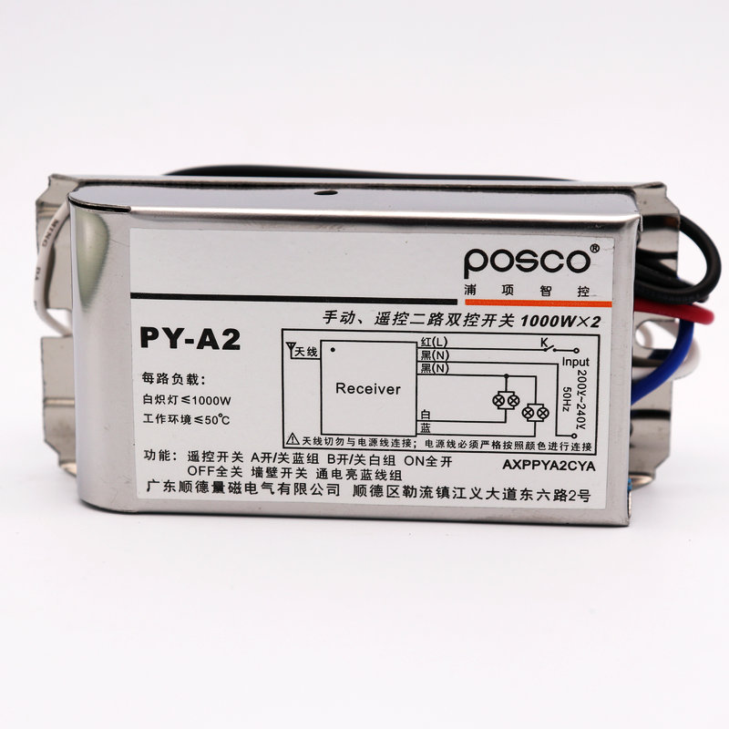 浦项无线遥控开关单路二路电灯遥控开关智能家用灯具摇控开关