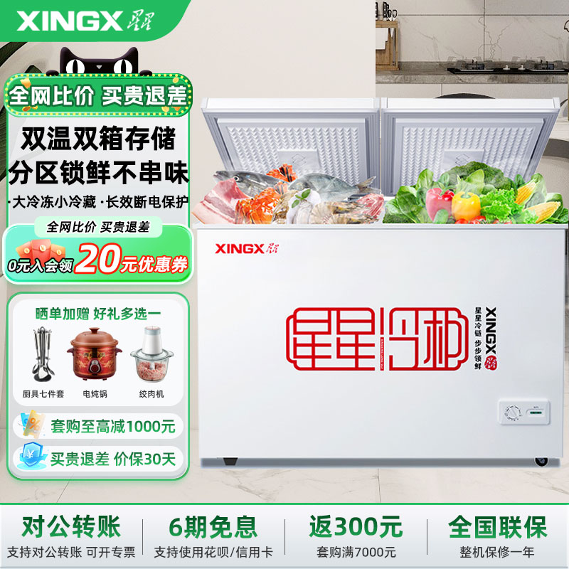 星星冰柜双温双箱蝴蝶家用商用冷柜280HE大容量冷冻冷藏节能305E