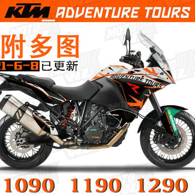 KTM 1090 1190 1290 WZP全车个性改装贴花贴纸贴膜车贴 防水 防嗮