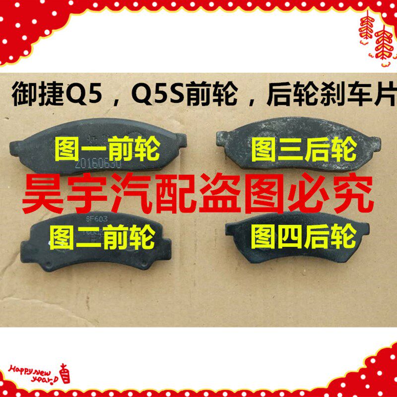 适用于御捷配件御捷电动汽车Q5Q5S前轮刹车片御捷Q5Q5S后轮刹车片