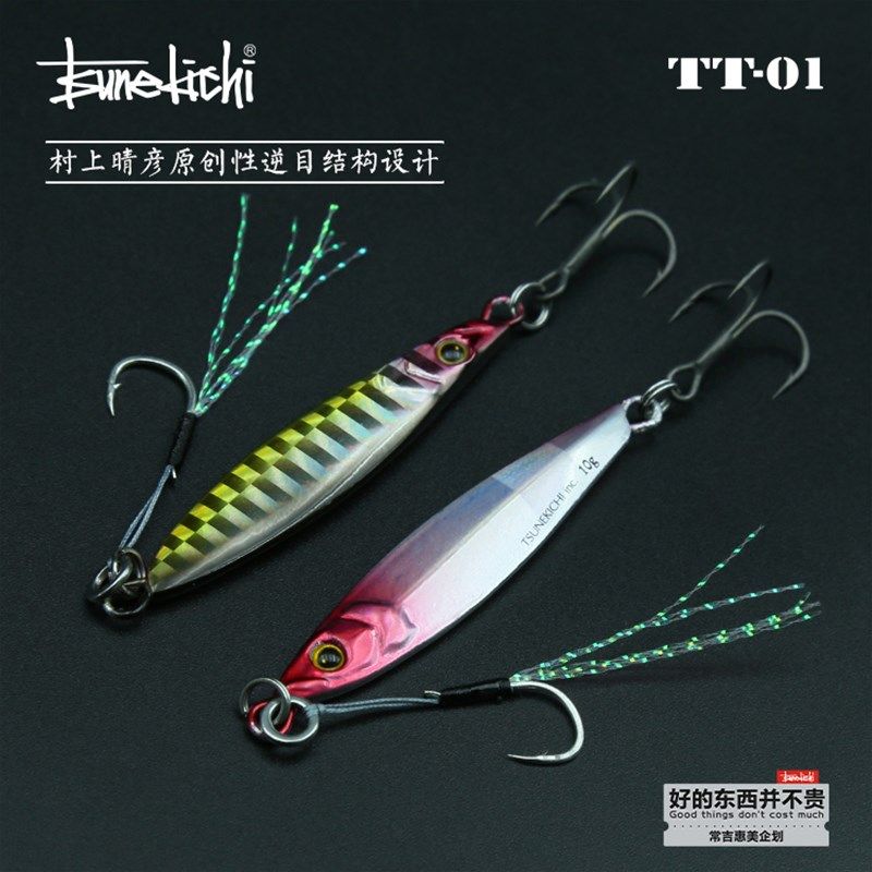 常吉讶羽铁板TT01路亚假硬饵第三代逆目超远投鲈鱼鳜鱼锋利三本钩