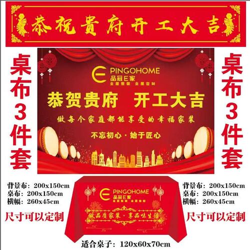 装修仪式三件套开工大吉装饰公司背景墙签约横幅帆布条桌布红色定