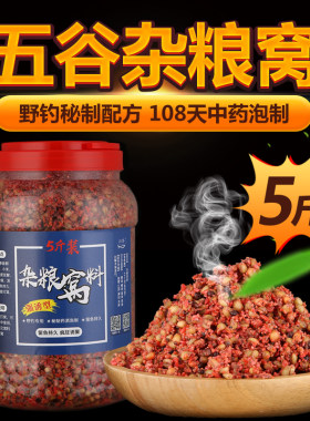 野钓鲫鱼鲤鱼打窝料鱼饵酒米窝料自制泡米小药配方鱼食谷麦底窝料