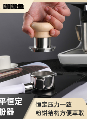 咖咖鱼意式咖啡机水平恒力压粉锤不锈钢实木压粉器57.35/58.55mm
