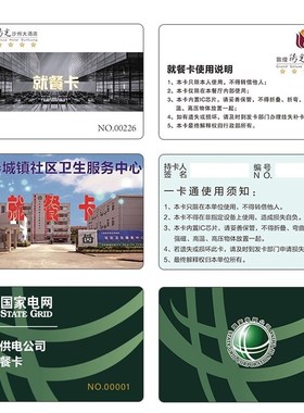 定制卡 科密消费机专用IC卡 门禁M1卡食堂单位饭堂售饭卡免费设计