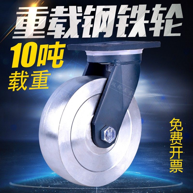 双铃万向轮承重10吨工业耐磨全钢铁4/5/6/8寸超重载脚轮加重型3吨