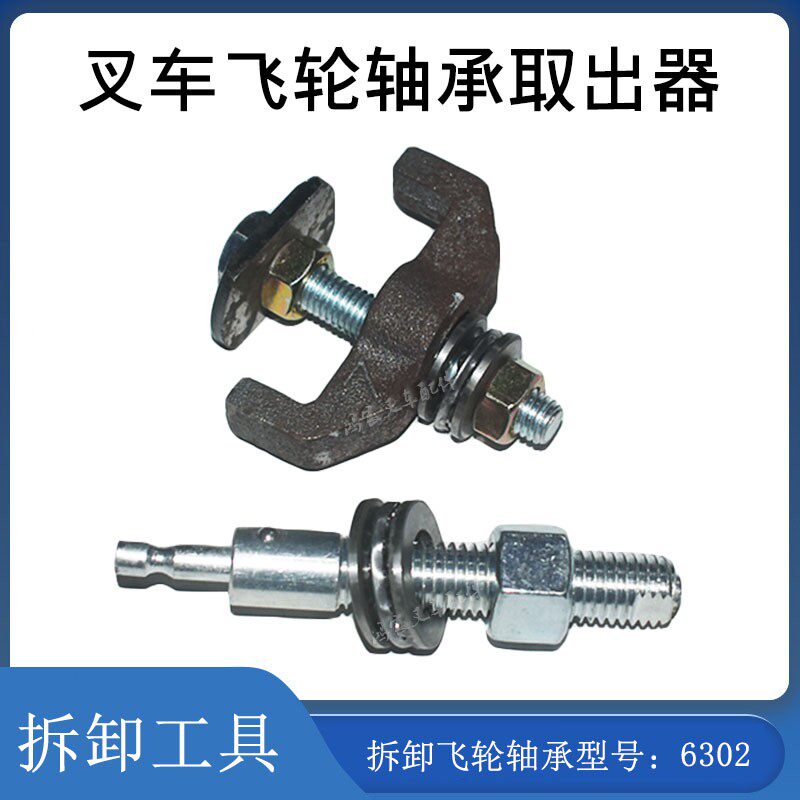 叉车免拆维修工具飞轮换导向轴承6302取出器飞轮轴承拆卸工具