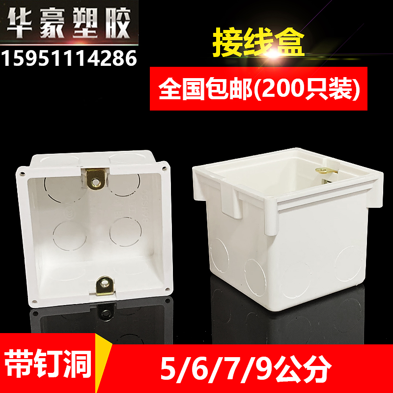 8底盒线盒暗盒 开关插座暗装pvc阻燃5-公分20 孔加厚接线盒
