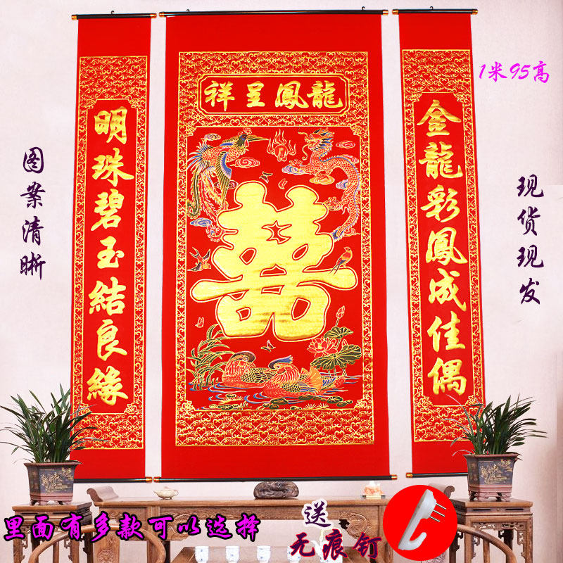 1.6婚庆结婚喜字中堂挂画客厅挂对联龙凤烫金彩色农村堂屋背景2米