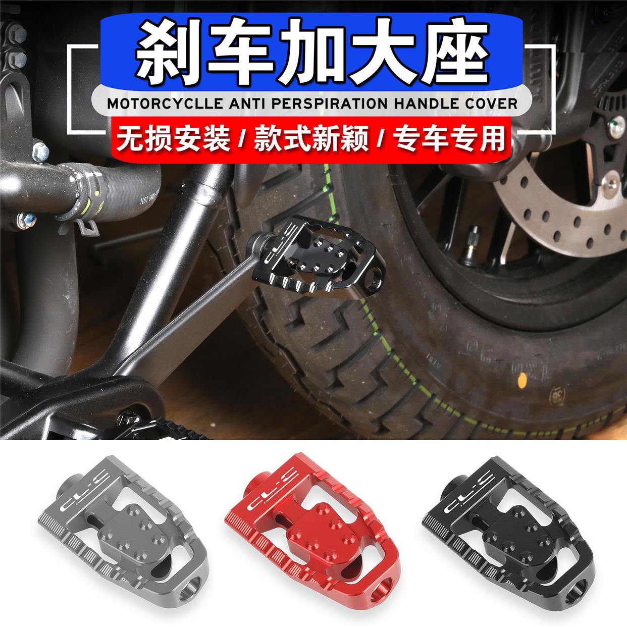 适用春风450CLC改装刹车加大踏板脚踏垫后脚刹杆加长换档变速挂档