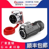 凌科防水航空插头插座公母对接头3 24芯大电流连接器