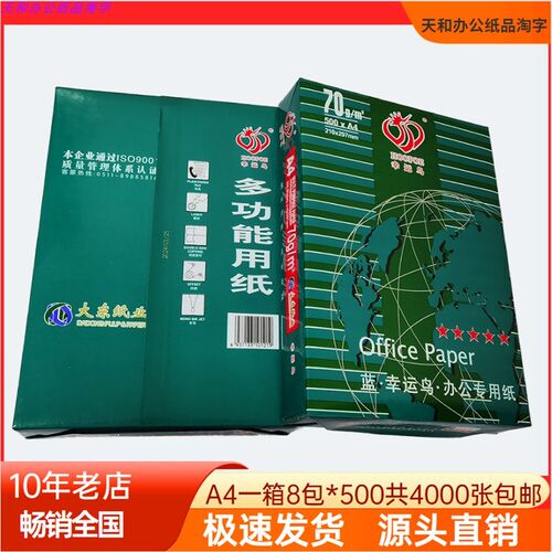 a4打印纸单包500张70g幸运鸟A4纸双面办公学生用草稿纸全木浆白纸