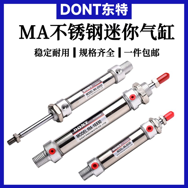 DONT东特MA16MA20MA25MA32*25/50/75/100/125/150不锈钢迷你气缸