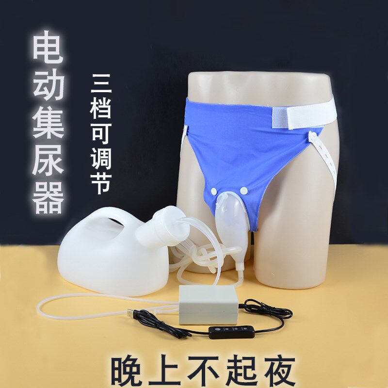 自吸式接尿器男女老年病人卧床硅胶集尿器电动小便器防漏尿壶尿袋