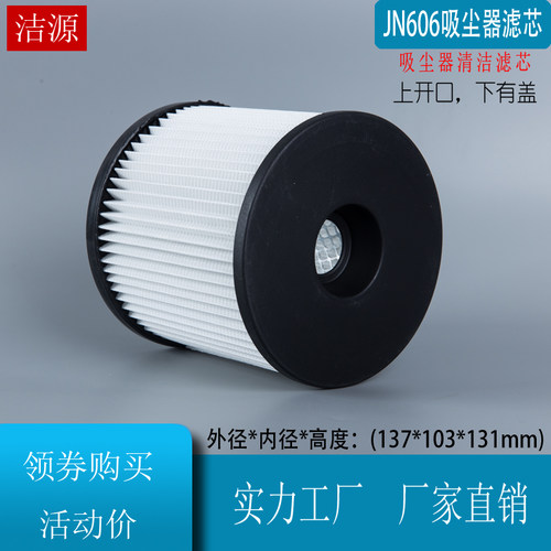 杰诺JN606吸尘器配件海帕水洗过滤芯滤网220V1400W大吸力桶式吹干