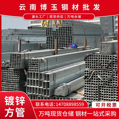 云南镀锌方管多种规格方管方钢型材管材矩形管钢材方管镀锌方管