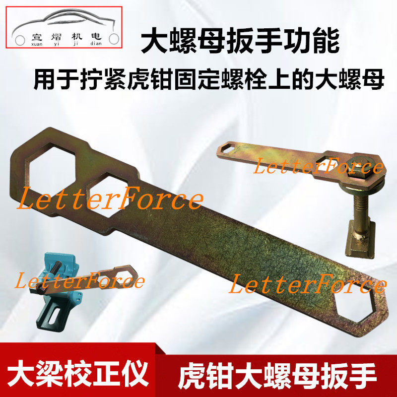 大梁校正仪虎头钳主夹具大螺母扳手丝杠调节汽车维修钣金汽保工具图片